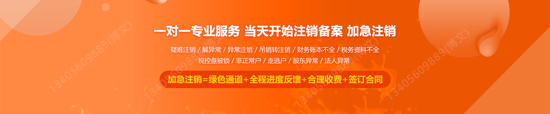 呼和浩特工商注销